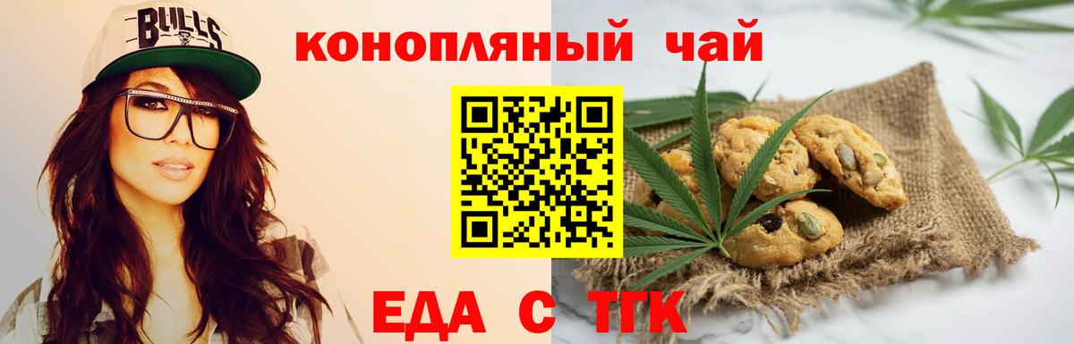 Печенье с ТГК марихуана  Вход с VPN  Верхний Уфалей 