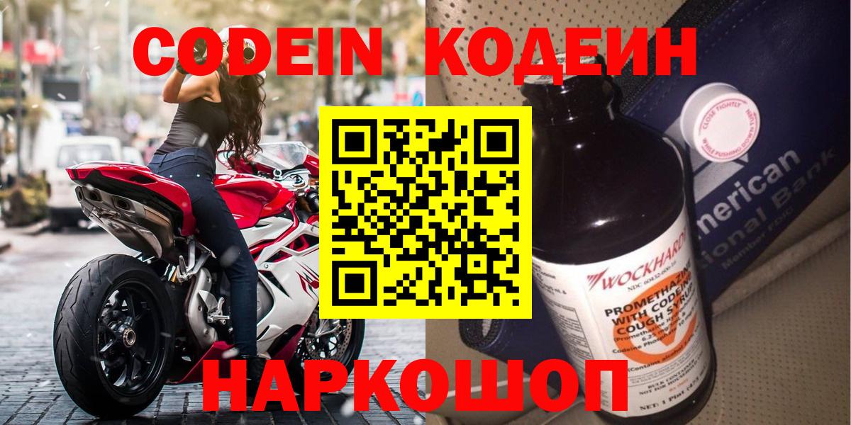 Верхний Уфалей  Codein напиток Lean (лин)  Кодеин Purple Drank  Вход с VPN 