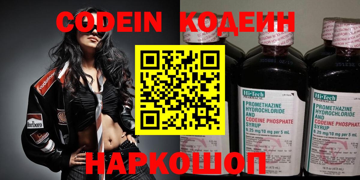 Кодеиновый сироп Lean напиток Lean (лин) Верхний Уфалей