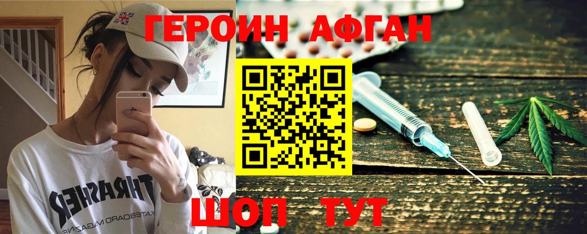 ГЕРОИН Heroin Верхний Уфалей
