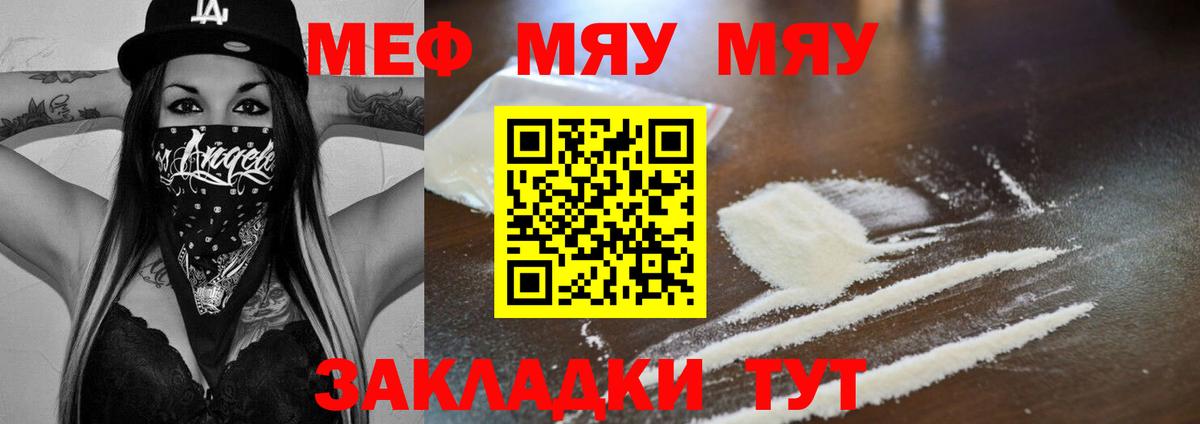 МЯУ-МЯУ  МЕФ мука  Вход с VPN  Верхний Уфалей  Меф мука  Меф 