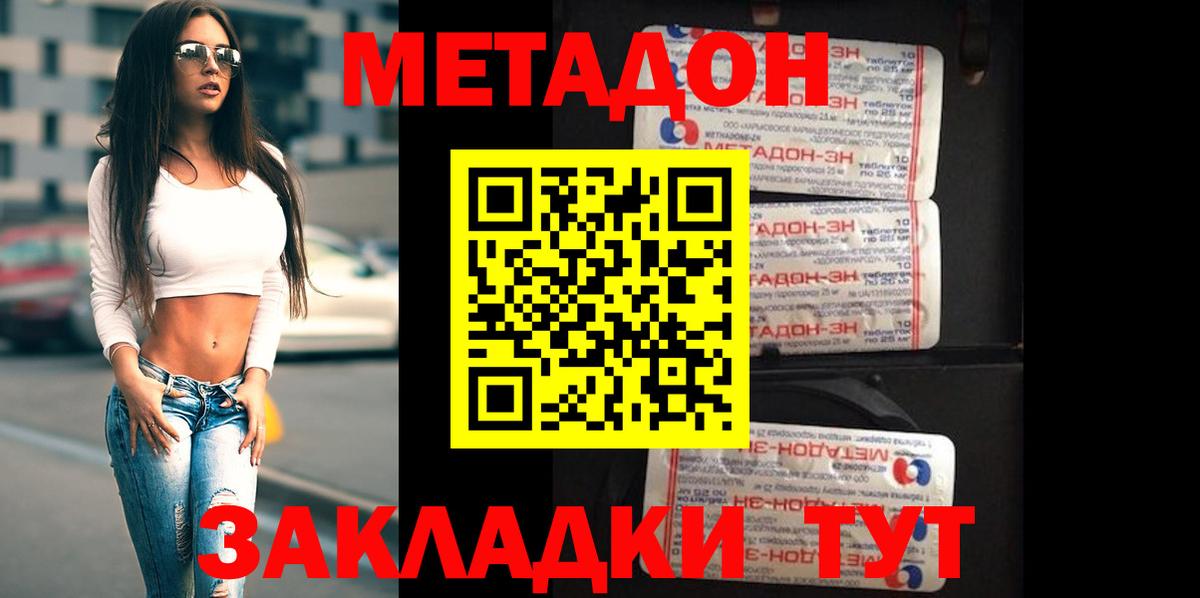 Метадон methadone Верхний Уфалей